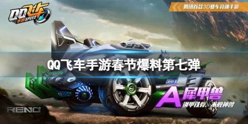 飞车手游爆料最新信息网,揭秘神秘新地图与超炫酷新角色  第3张